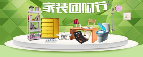 北京裝修活動家裝團購節