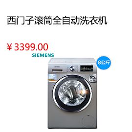 北京SIEMENS/西門子 XQG80-WM12L2608W滾筒全自動8KG洗衣機1200轉新品